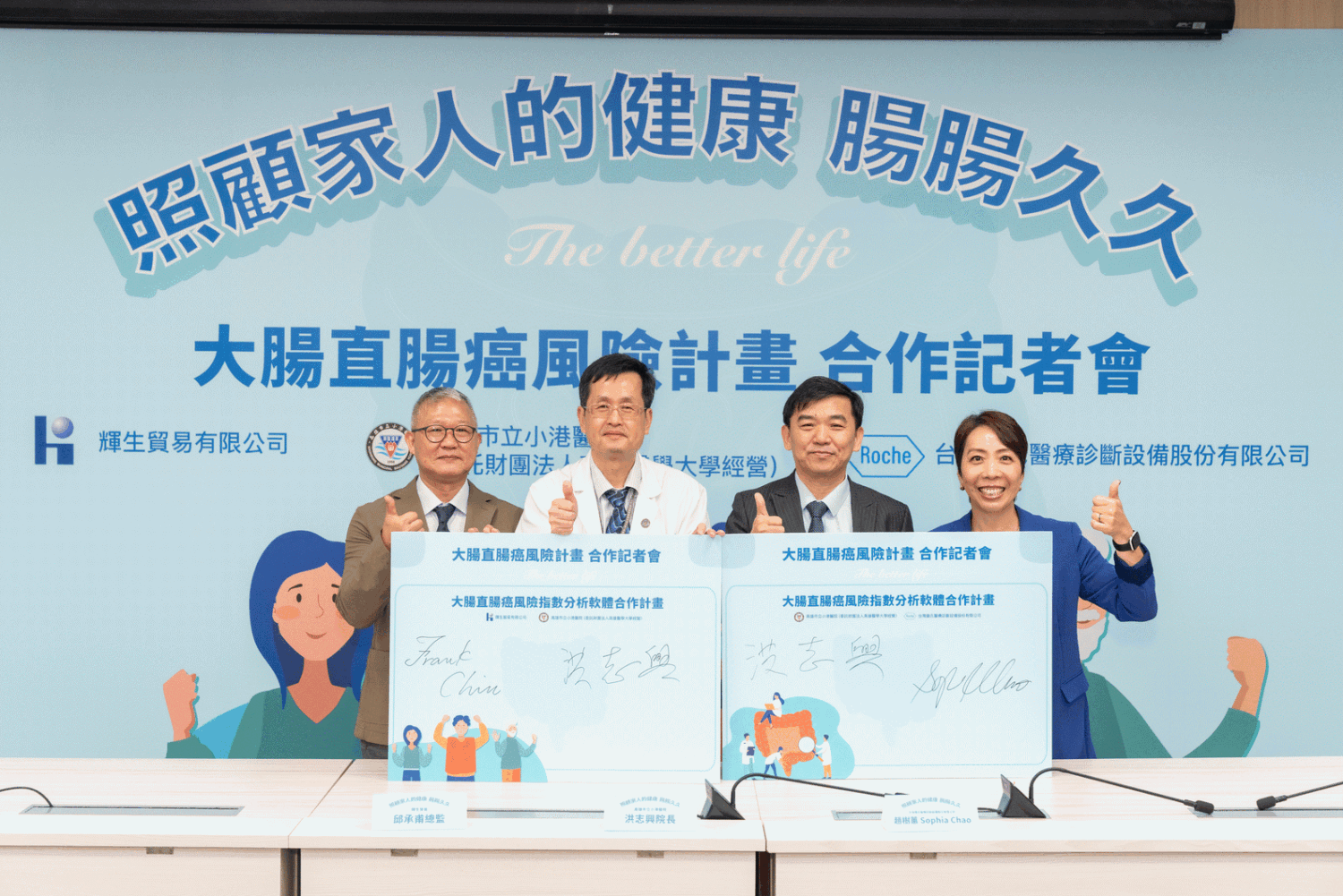 高雄小港醫院攜手台灣羅氏醫療診斷設備公司,提供優質大腸直腸癌篩檢防護網