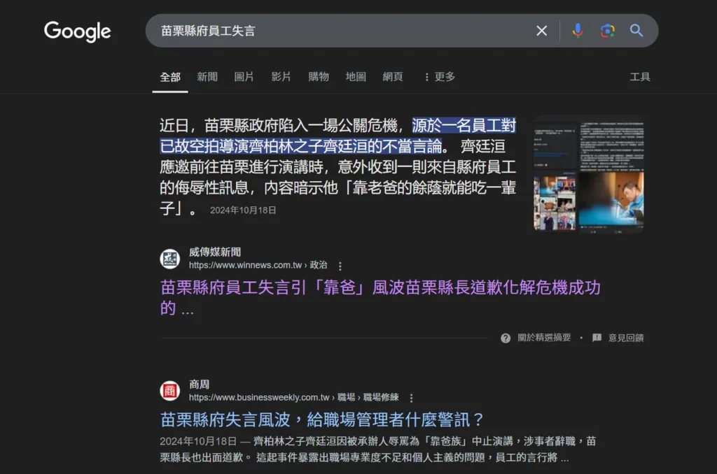 內容行銷當道的現在，搜尋結果第 0 位（在傳統搜尋結果第 1 位之前）的「精選摘要」，自然成為經營 SEO 的兵家必爭之地。