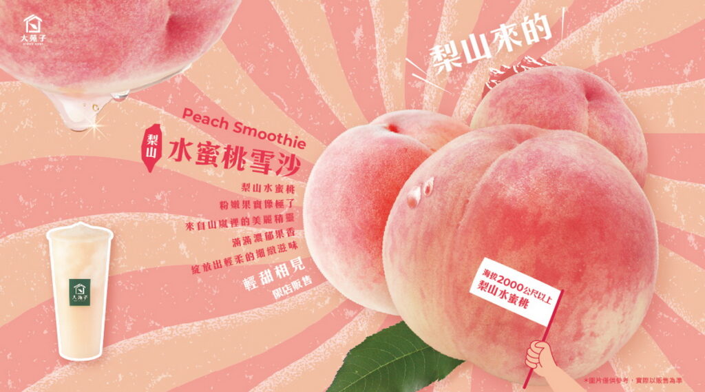 水蜜桃雪沙立牌圖