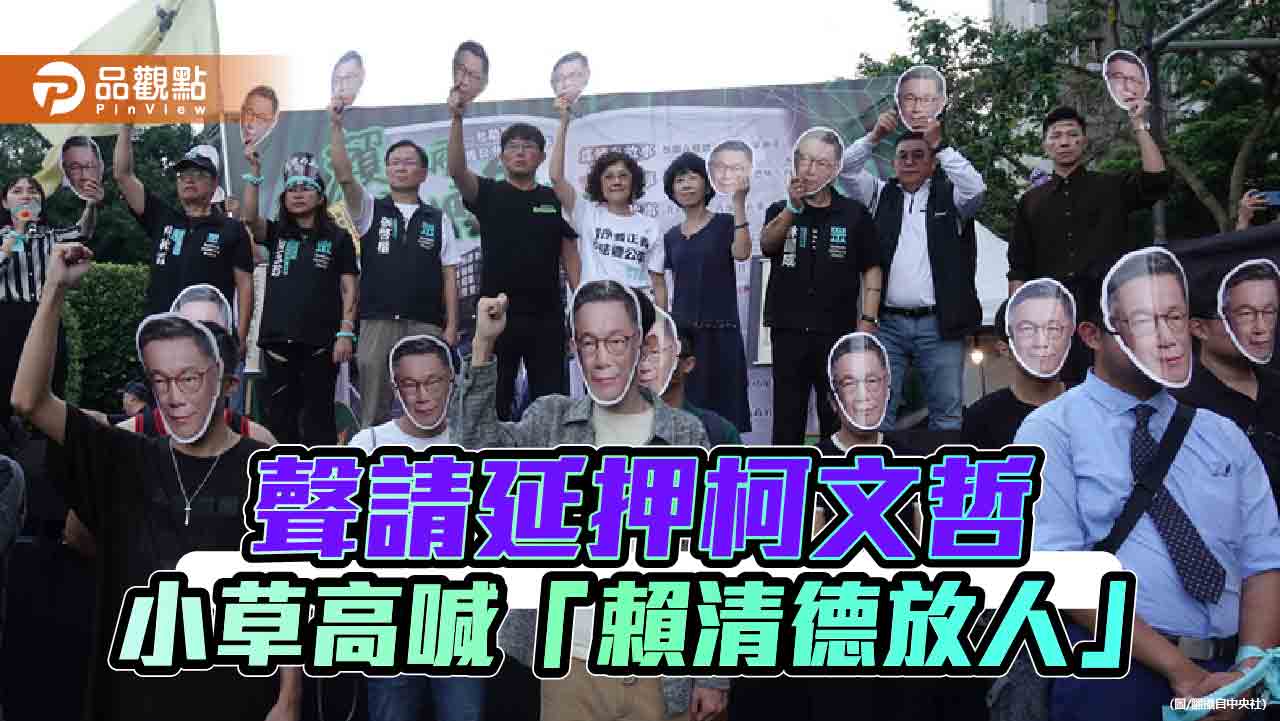 北檢聲請延押 黃國昌預言「柯文哲一定會被延押」