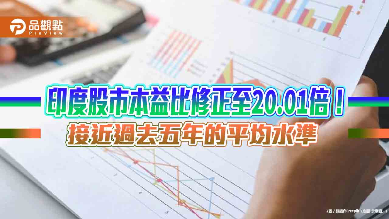 外資單月賣超印度股市創紀錄!法人認為持股偏低 將有回補壓力
