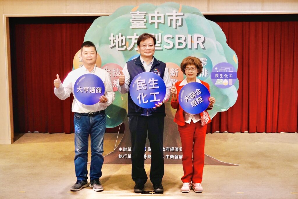 中市府SBIR補助超過1.6億     113年再助35業者拚轉型接軌國際