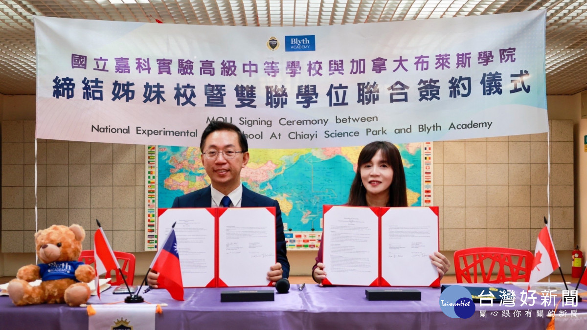 國立嘉科實中與加拿大布萊斯學院（Blyth Academy）締結姊妹校，共同簽署高中雙聯學位合作備忘錄／嘉科實中提供