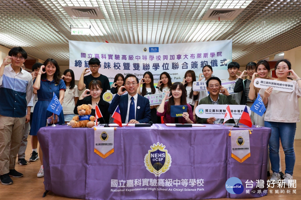 國立嘉科實中與加拿大布萊斯學院(Blyth Academy)締結姊妹校,共同簽署高中雙聯學位合作備忘錄/嘉科實中提供