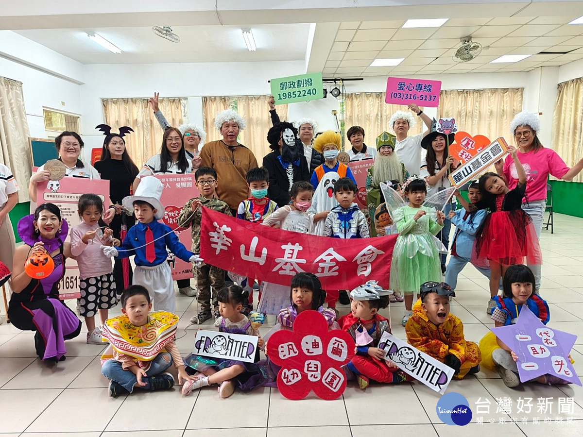 華山基金會/於中壢汎迪爾幼兒園，舉辦萬聖節送愛助老不搗蛋活動