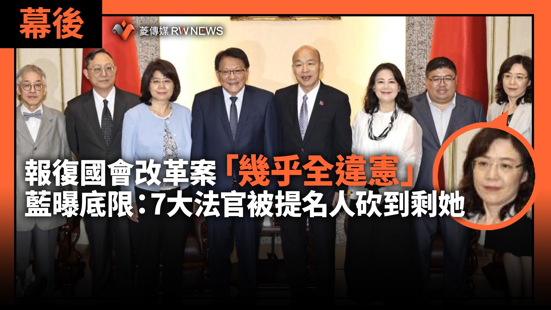 幕後/報復國會改革案「幾乎全違憲」 藍曝底限:7大法官被提名人砍到剩她