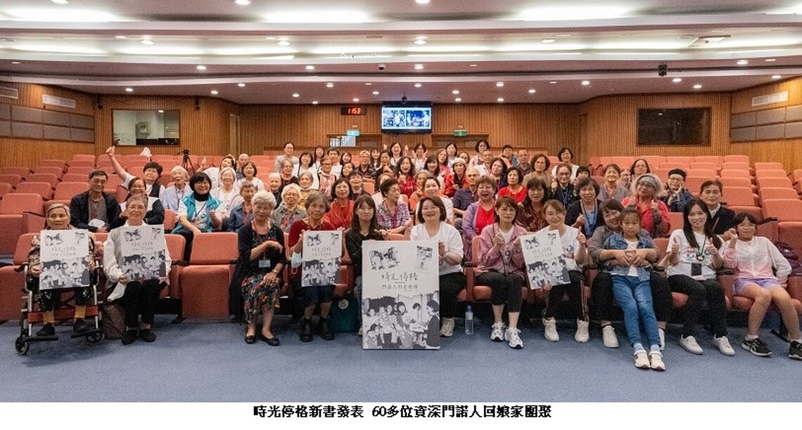 門諾醫院76週年紀念 「時光停格」門諾人的老相簿新書發表 重拾歲月溫情
