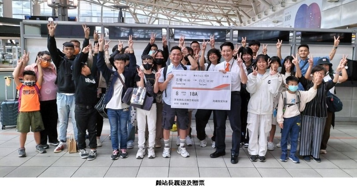 台灣尾到台灣頭 高鐵左營站助弱勢童遠行出遊