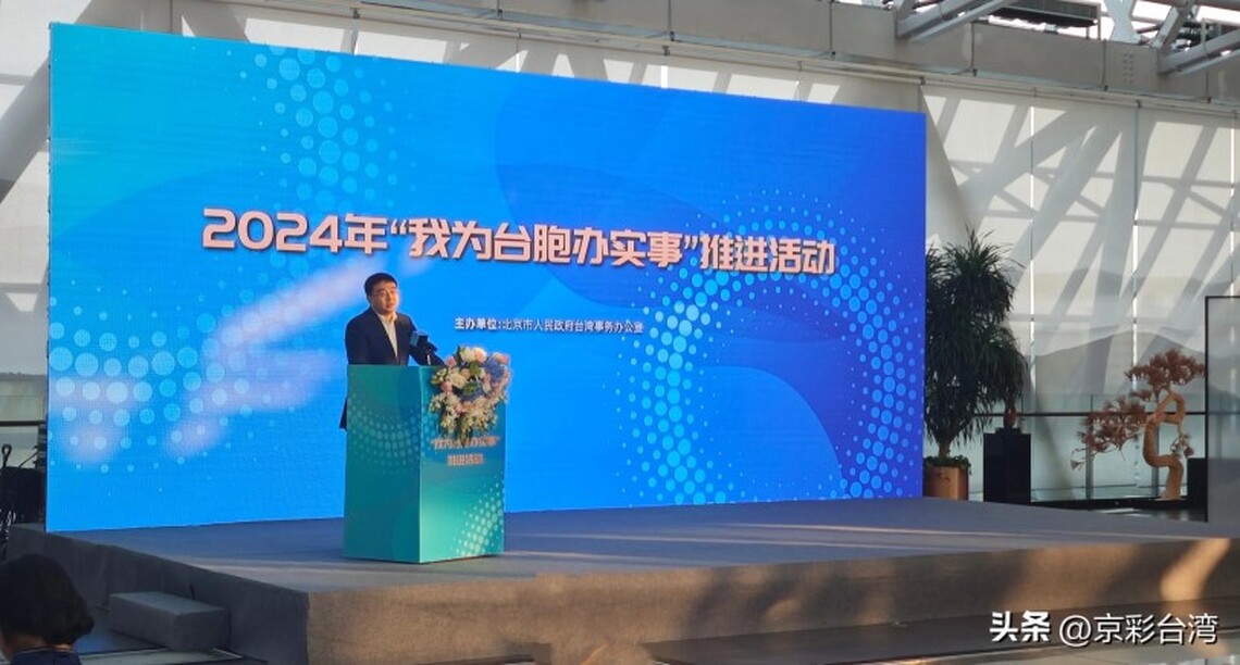 北京市台辦推進“我為臺胞辦實事”活動 首批涉台服務措施發佈