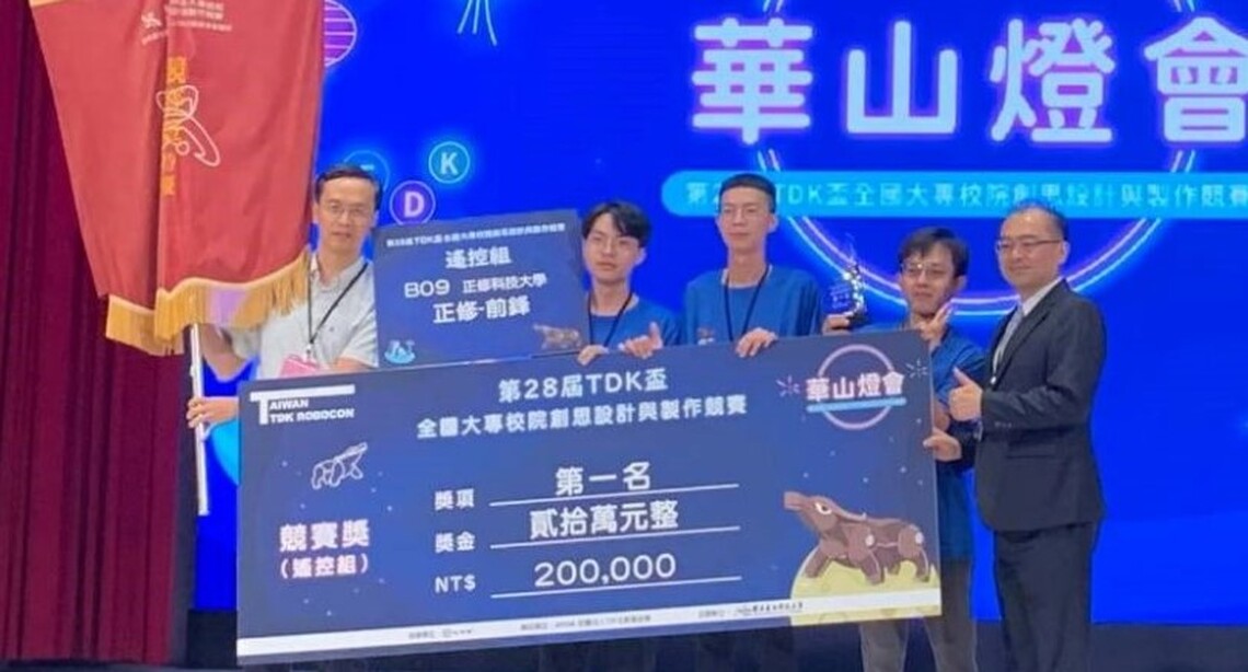 第28屆TDK盃全國創思設計製作競賽 正修獎連連 20萬獎金入袋 招待遊日本