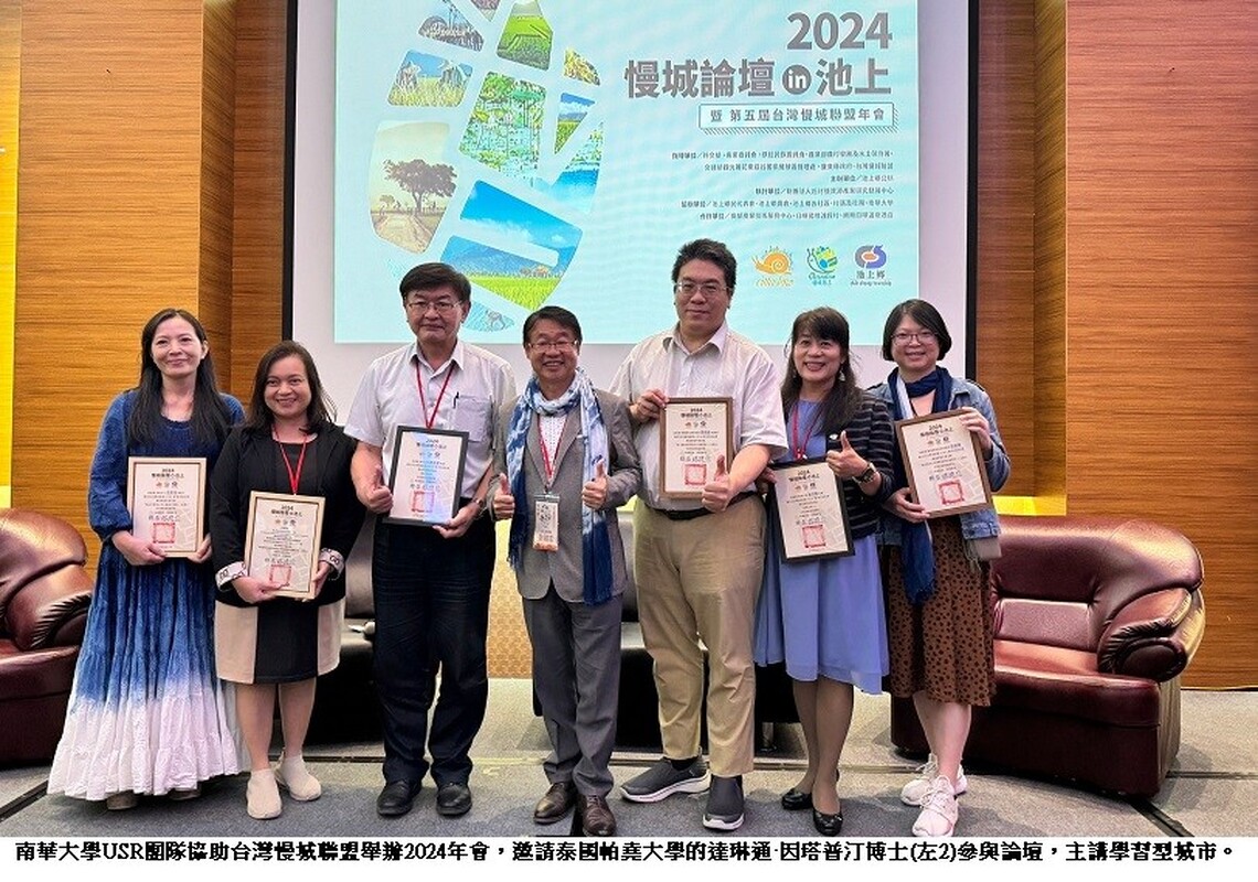 南華大學與台灣慢城聯盟共同推動文化永續 泰國學者分享學習型城市經驗