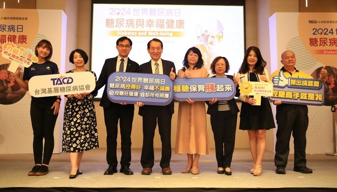 2024世界糖尿病日:台灣基層糖尿病協會與糖尿病關懷基金會表彰傑出糖友團體,共同打破糖尿病迷思