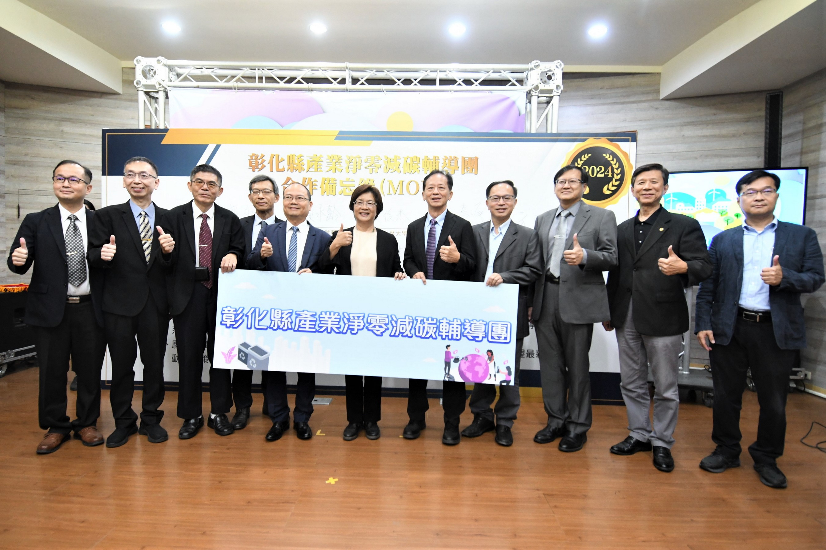 ▲彰化縣政府與中部9 所指標性大學簽署成立產業淨零減碳輔導團，將協助企業進行碳盤查、識別碳排熱點。（記者張溎壕攝）