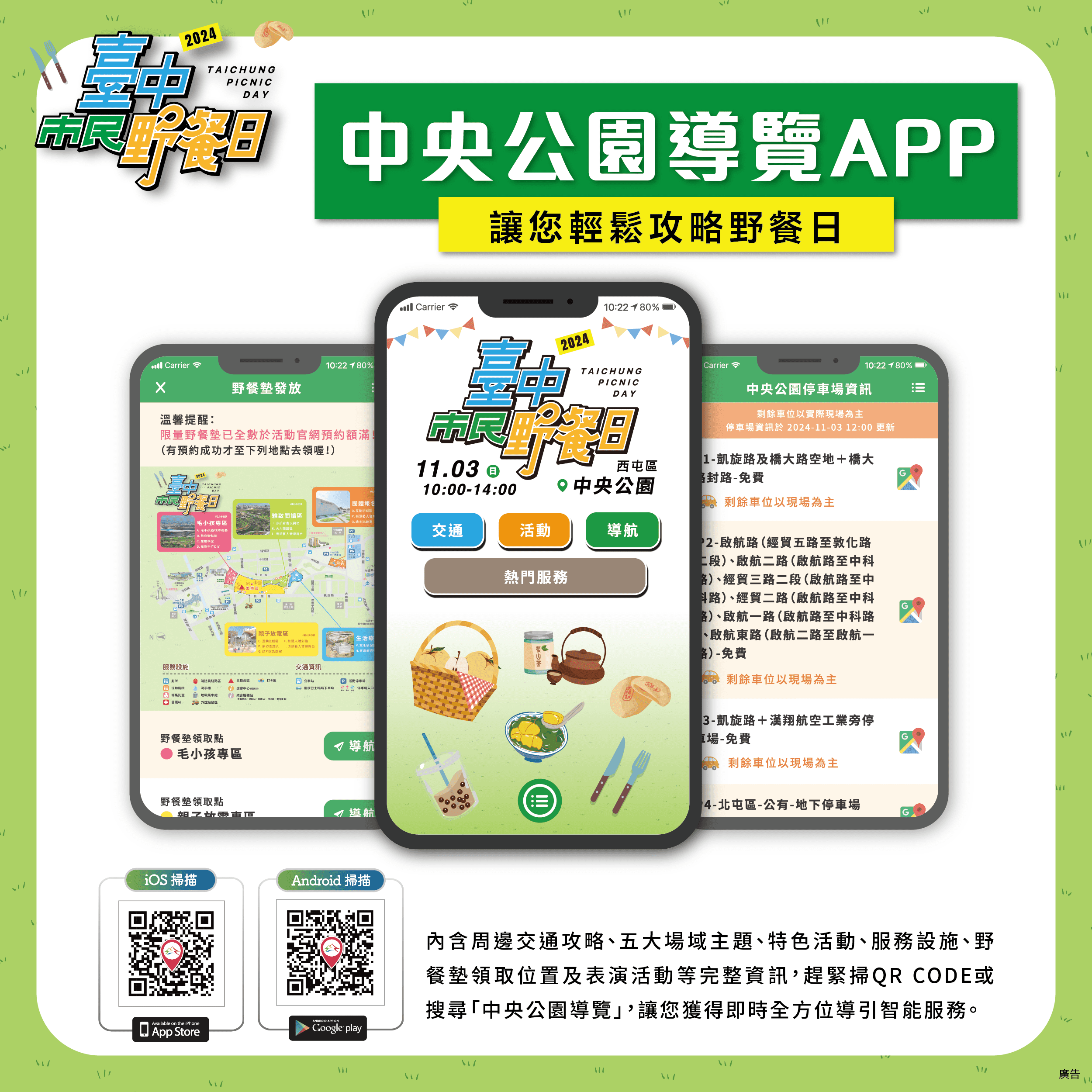 「台中市民野餐日」11/3盛大登場! 主場區「中央公園」限定版導覽APP火熱上線 「台中市民野餐日」11/3盛大登場! 主場區「中央公園」限定版導覽APP火熱上線