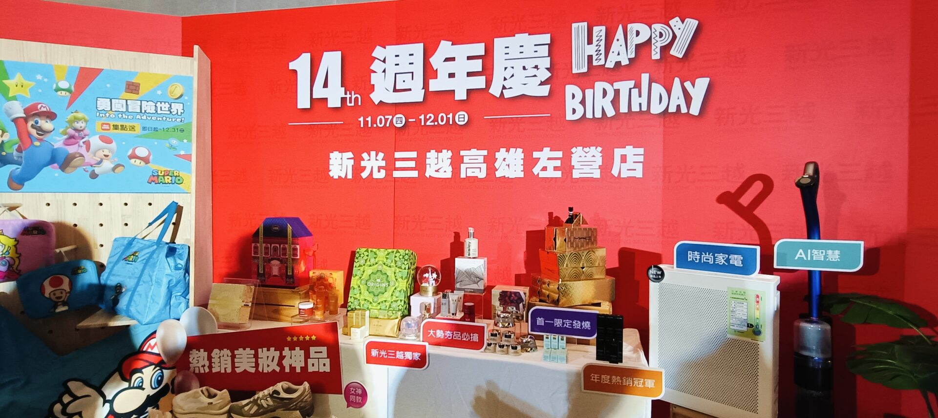 新光三越高雄左營店　11/7(四)-12/1(日)「14週年慶」　首度聯名經典電玩IP「超級瑪利歐」　獨家推出限量卡友禮