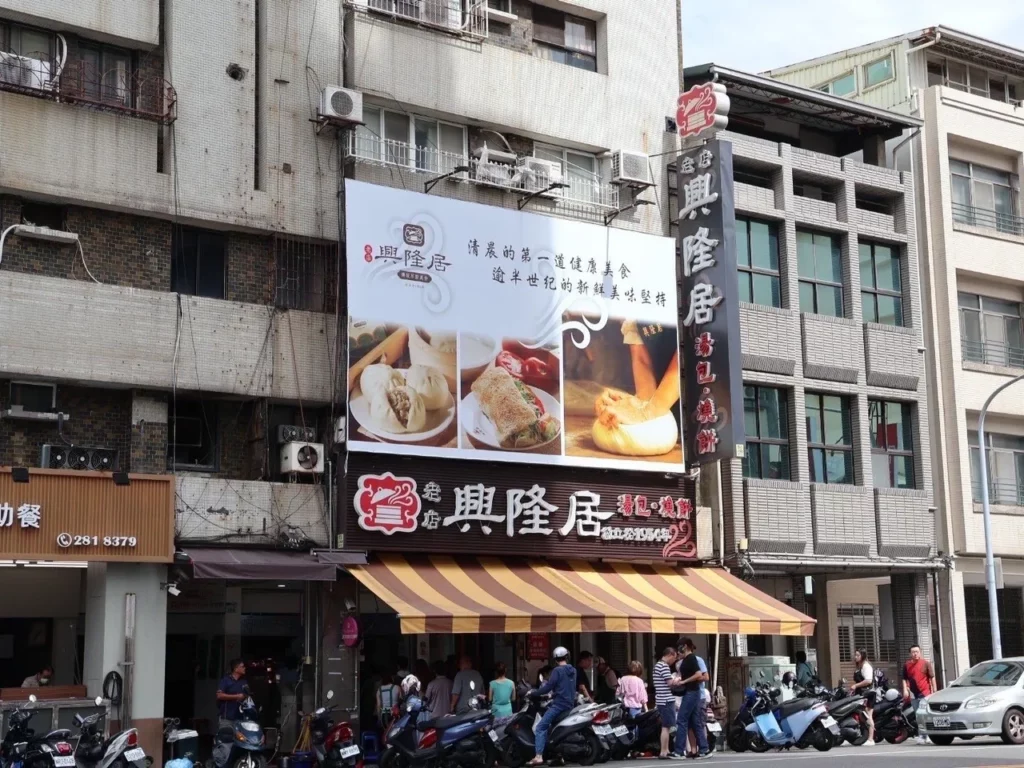 開業超過一甲子的傳統早餐老店「興隆居」