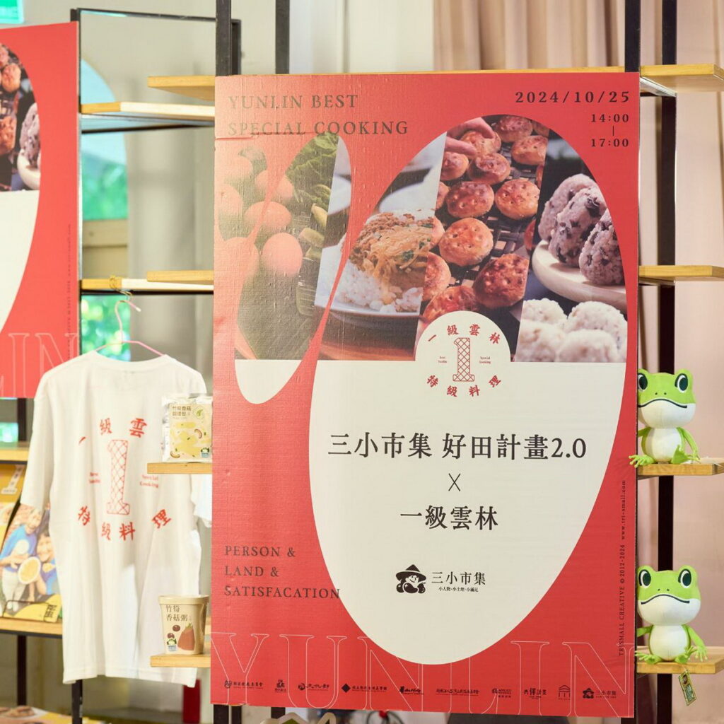 三小市集推出「好田計畫」，邀請企業從產地出發，透過客製化半日或一日產地活動