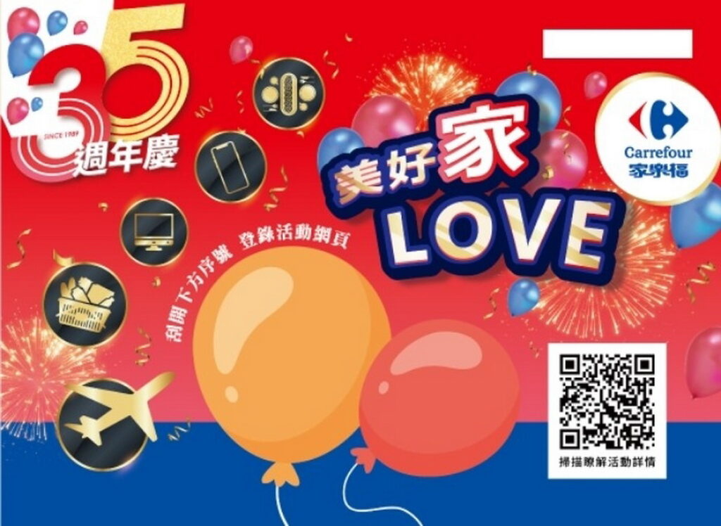 家樂福35週年慶最後衝刺!加碼雙11優惠