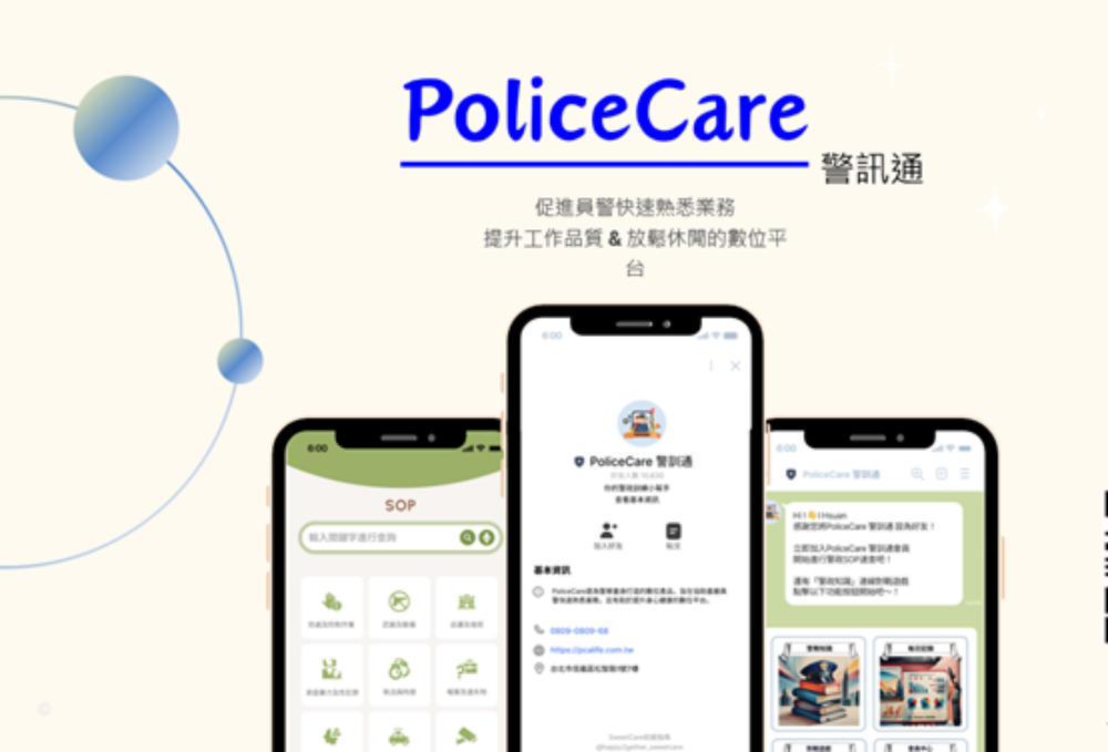 【聯發科技智在家鄉】AR打造孕產女性心靈庇護所 數位平台守護警員心理健康 220 ▲ PoliceCare/「守護甜心」團隊提供