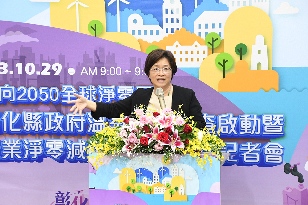 彰化縣府成立減碳輔導團 王惠美:淨零碳排、眾人有責 222 彰化縣府成立減碳輔導團 王惠美:淨零碳排、眾人有責 221
