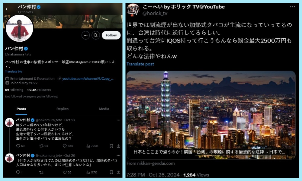 台灣加熱菸遲無法上市 日網紅認為將影響日人赴台意願 234 cnews124241029a10