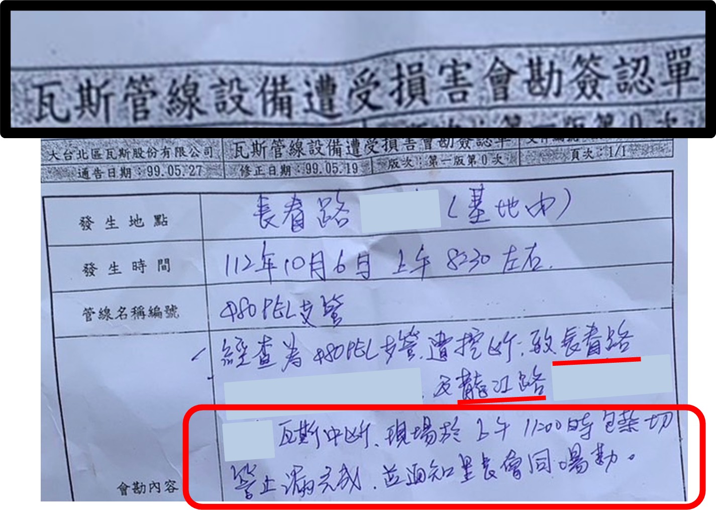 黃國昌岳父建案屢挖斷瓦斯管　陳怡君：住戶沒熱水用又怕爆炸 225