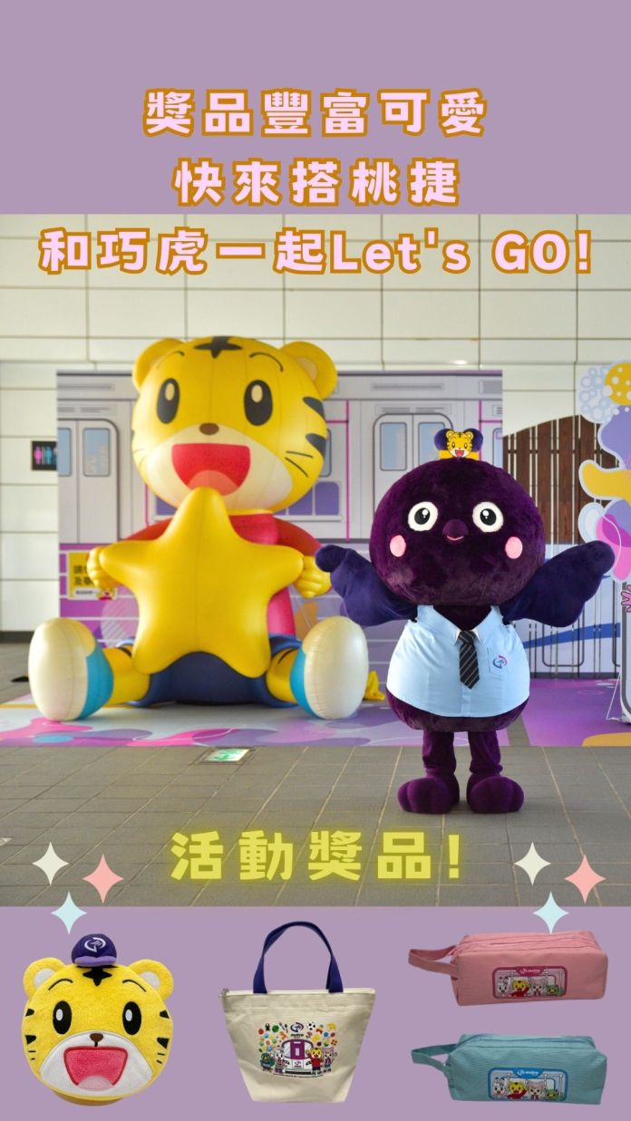 親子同樂搭桃捷!這5車站與巧虎合照抽好禮 22 S 103571493