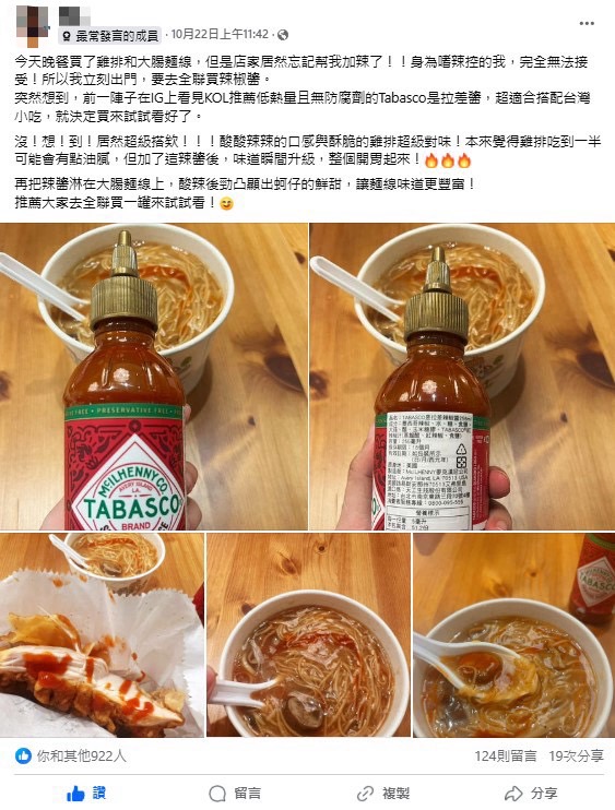 網友上週分享台式小吃沾醬新吃法,引爆全網共鳴和大力點讚。(圖/翻攝自我愛全聯-好物老實説FB社團)