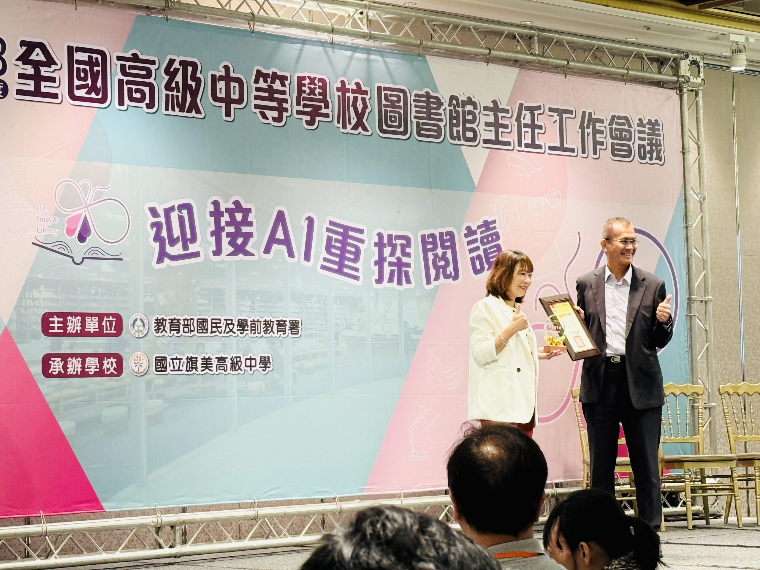 「迎接AI重探閱讀」全國圖書館主任工作會議登場