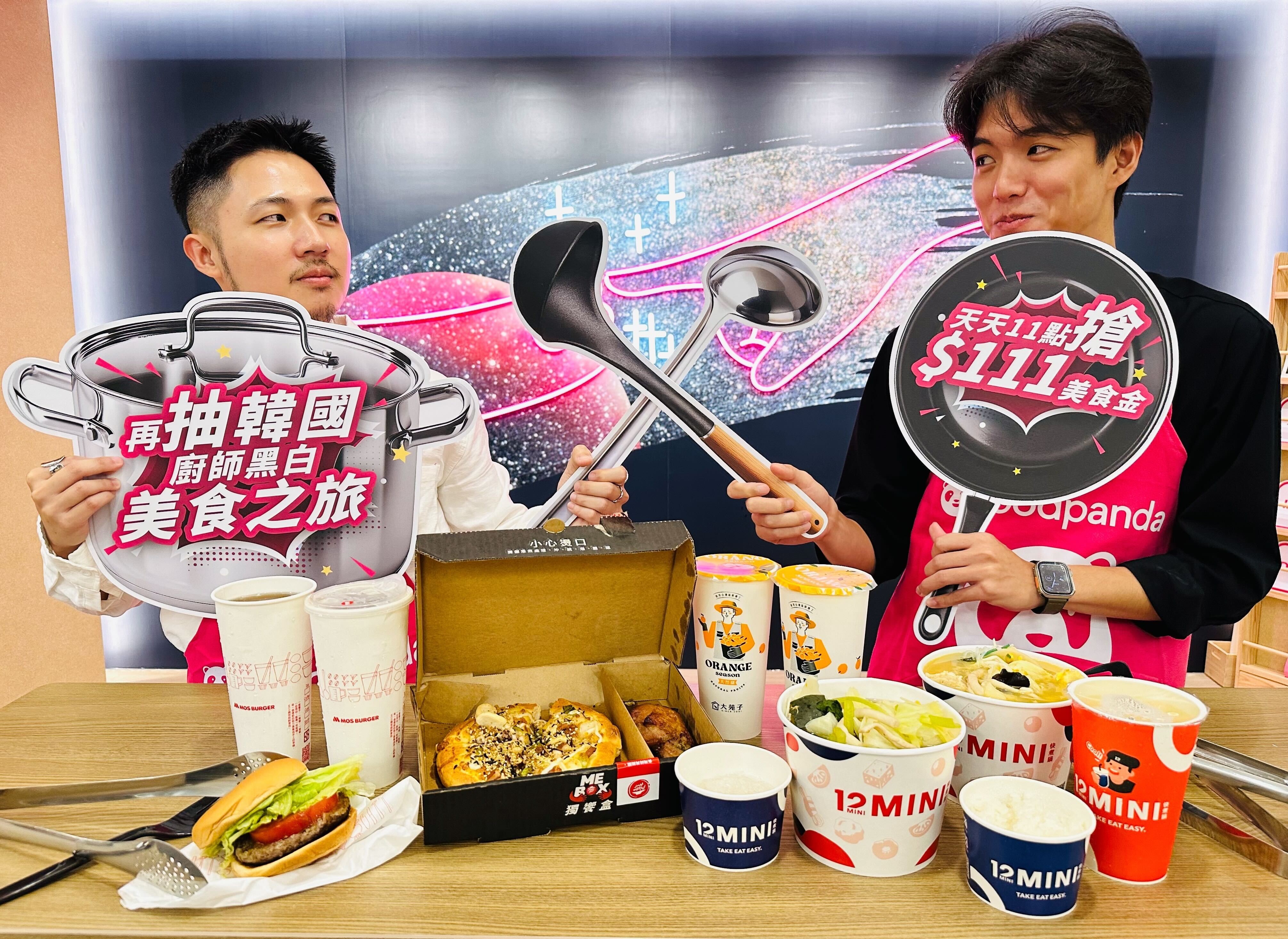 送就抽黑白湯匙大廚韓國美食之旅 foodpanda雙11祭優惠