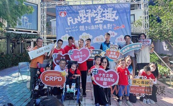 2024十方FUN野望趣 親子野餐公益派對11/9登場