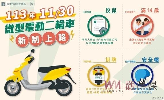 微型電動二輪車領牌緩衝11/29期滿 違規上路最重罰3,600元