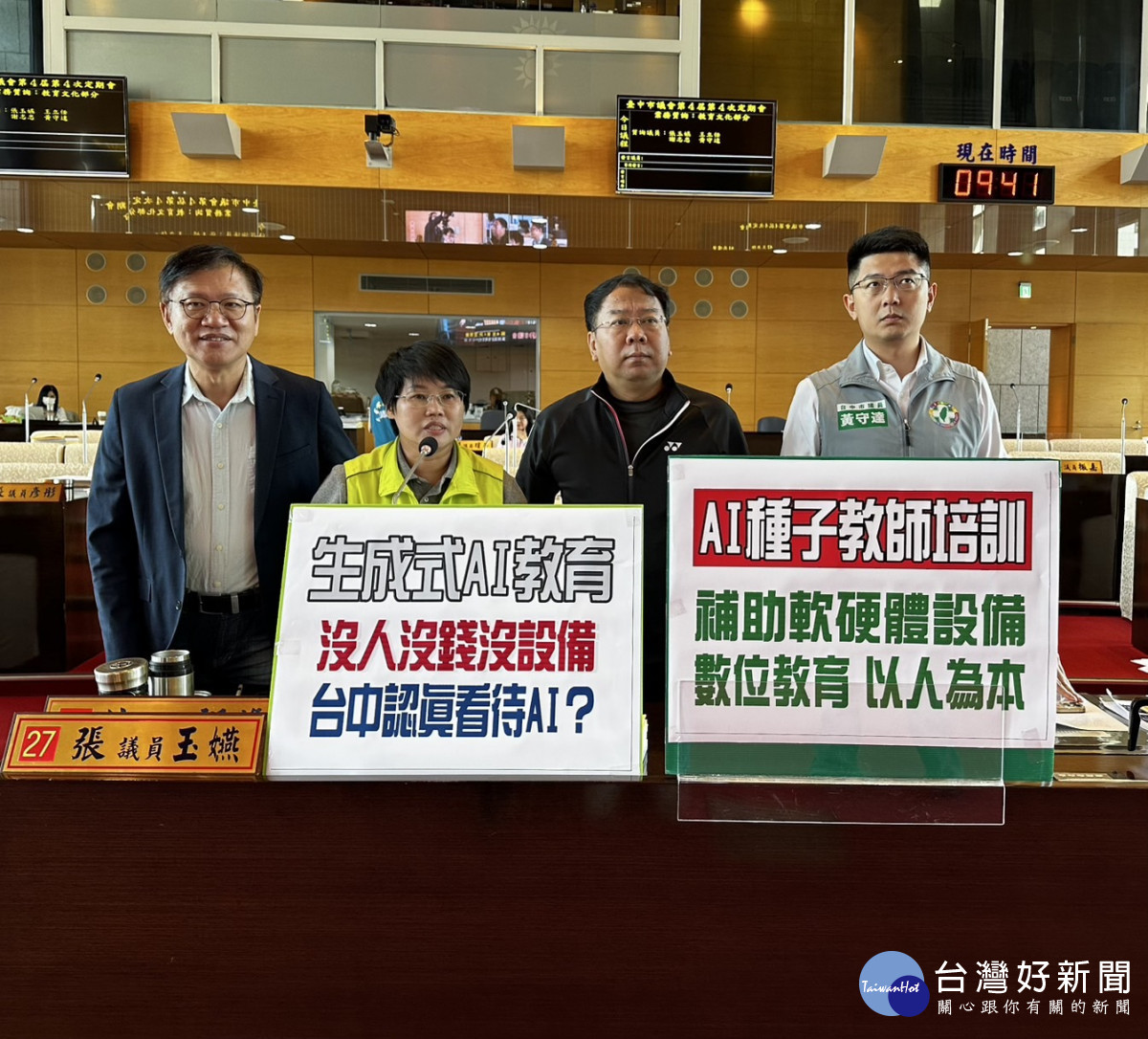 市議員張玉嬿等人批教育局補助學校AI教學經費過少。