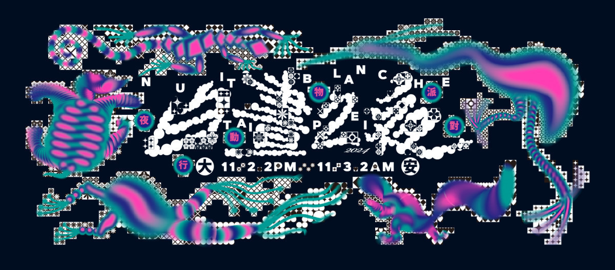 2024台北白晝之夜活動宣傳主視覺圖。（圖／Facebook帳號白晝之夜 Nuit Blanche）