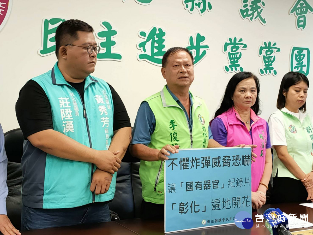 民進黨黨團總召李俊諭表示,彰化是民主聖地不懼炸彈恐嚇,要讓「國有器官」紀錄片彰化遍地開花。圖/記者鄧富珍攝