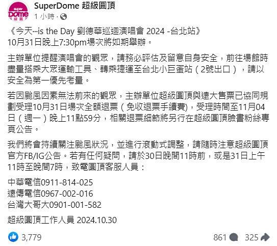 (圖/翻攝自Facebook帳號SuperDome 超級圓頂)