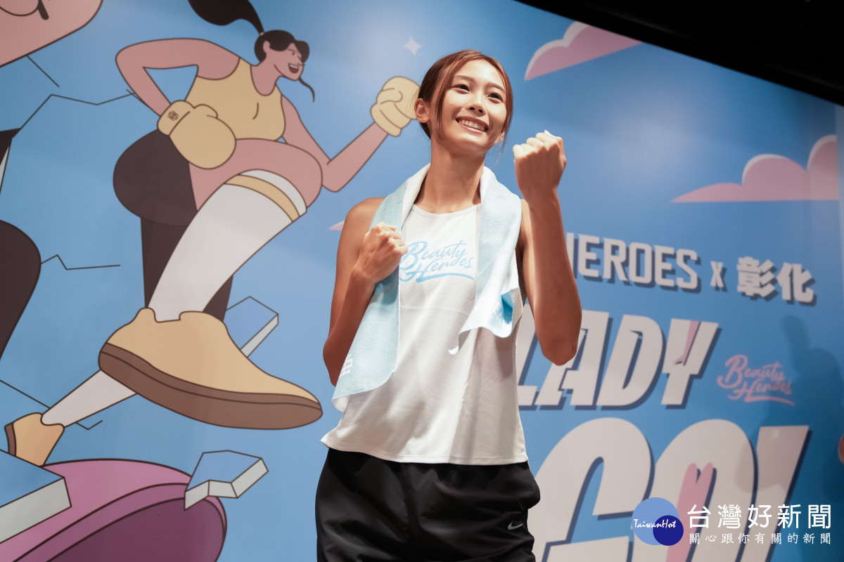 BEAUTY HEROES女性運動日彰化登場,12/8邀請民眾一同參與。圖/記者鄧富珍翻攝