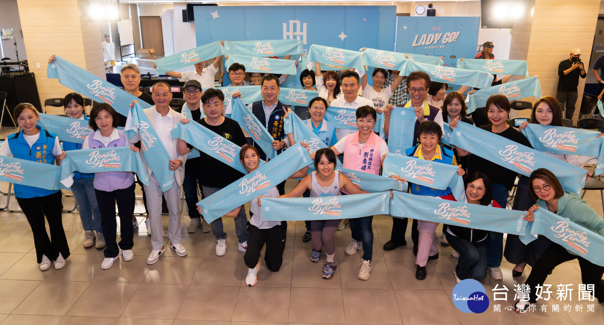 BEAUTY HEROES女性運動日彰化登場,12/8邀請民眾一同參與。圖/記者鄧富珍翻攝