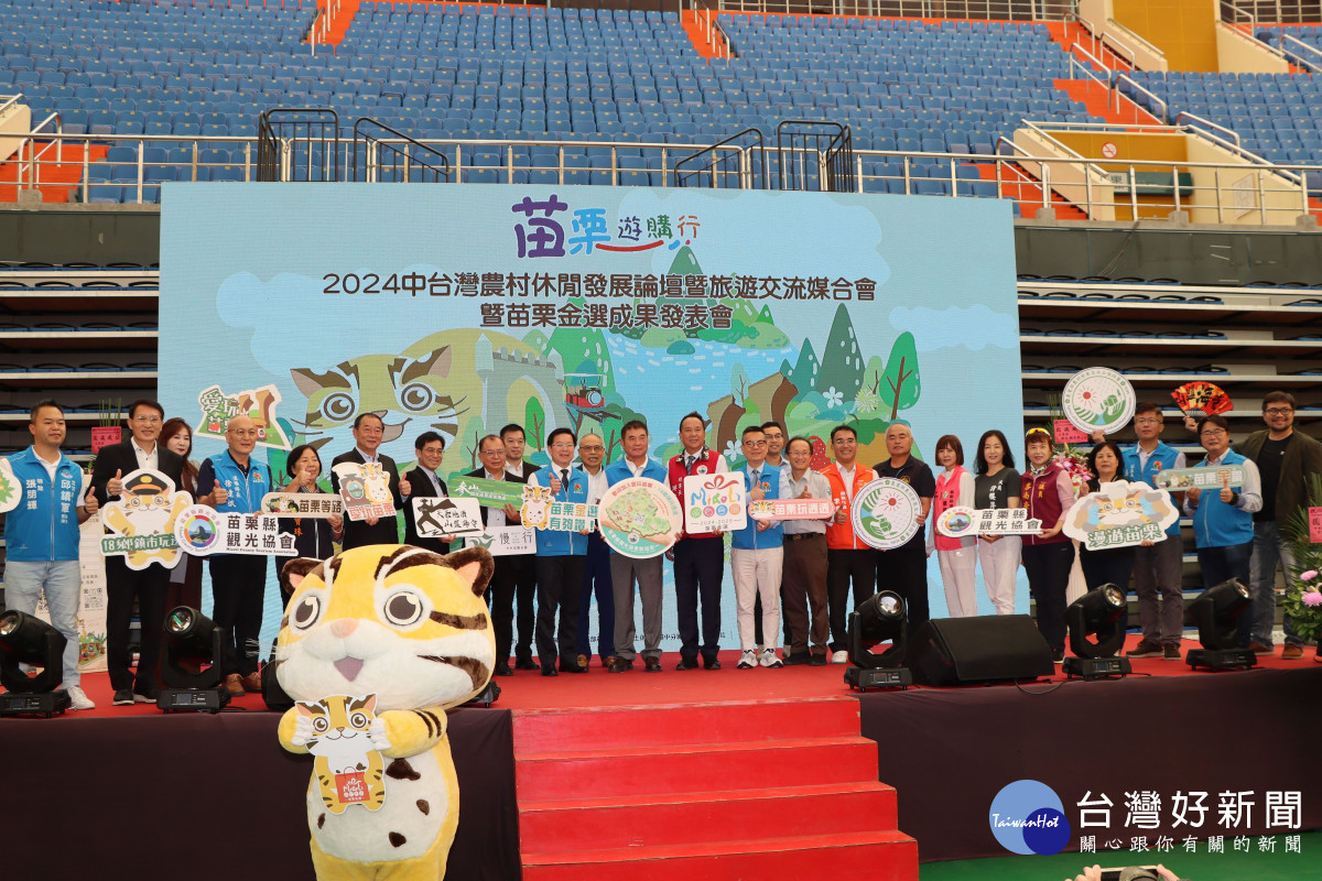 中台灣農村休閒旅遊媒合會　鍾東錦頒獎表揚苗栗特色好物
