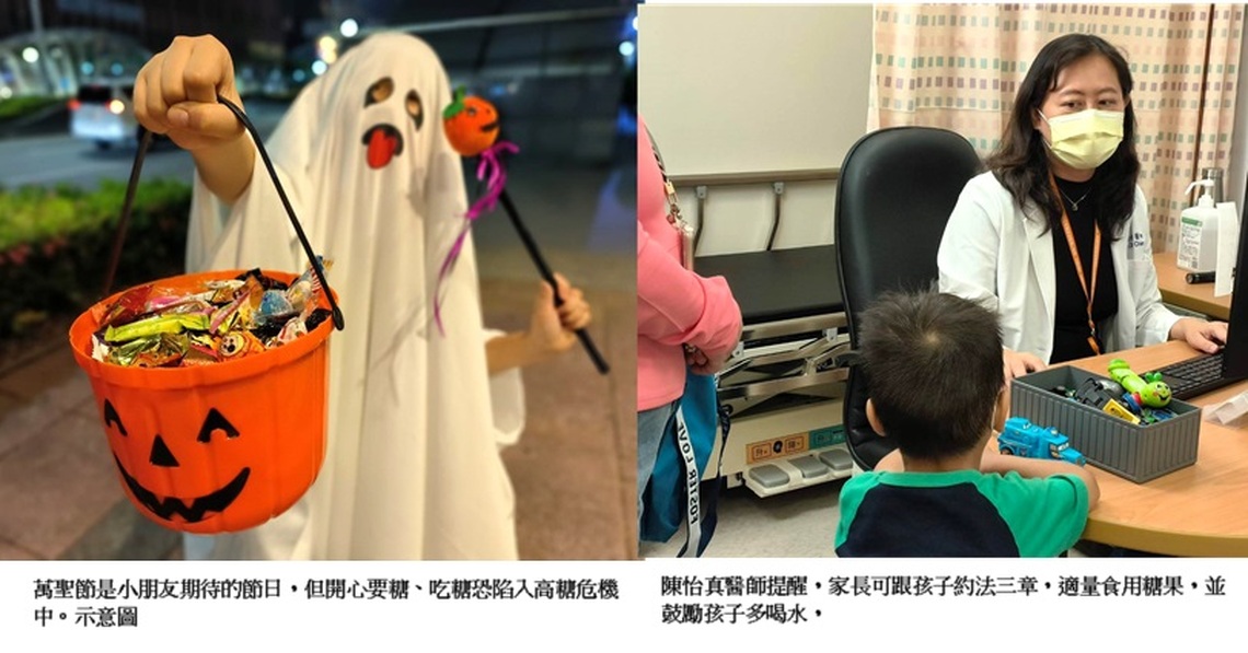 當心萬聖節「不給糖就搗蛋!」魔咒 醫提醒勿讓孩子陷高糖健康隱憂