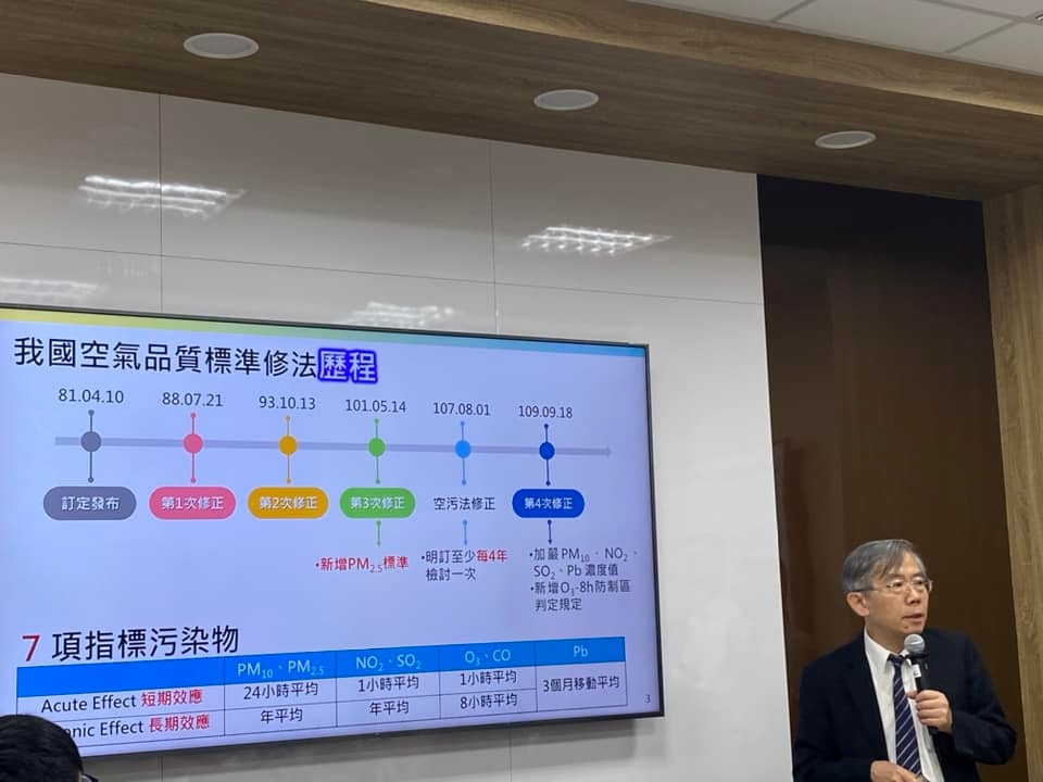 我國空氣品質標準修法歷程（記者黃楸玲／攝影）