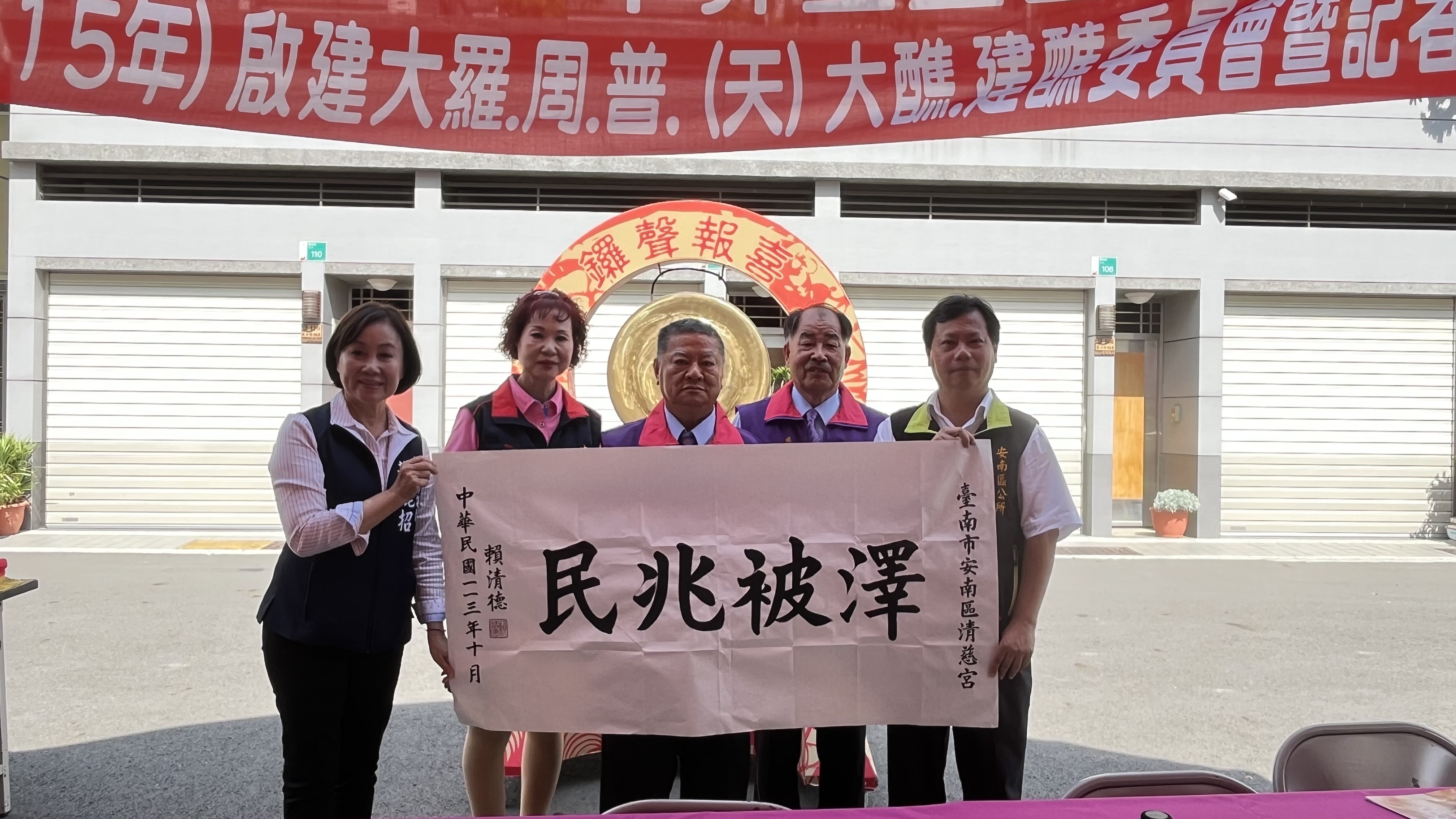▲安南區新和順清慈宮啟建大型福醮,總統賴清德特贈「澤被兆民」墨寶一幅。(圖/記者陳彥霖翻攝)