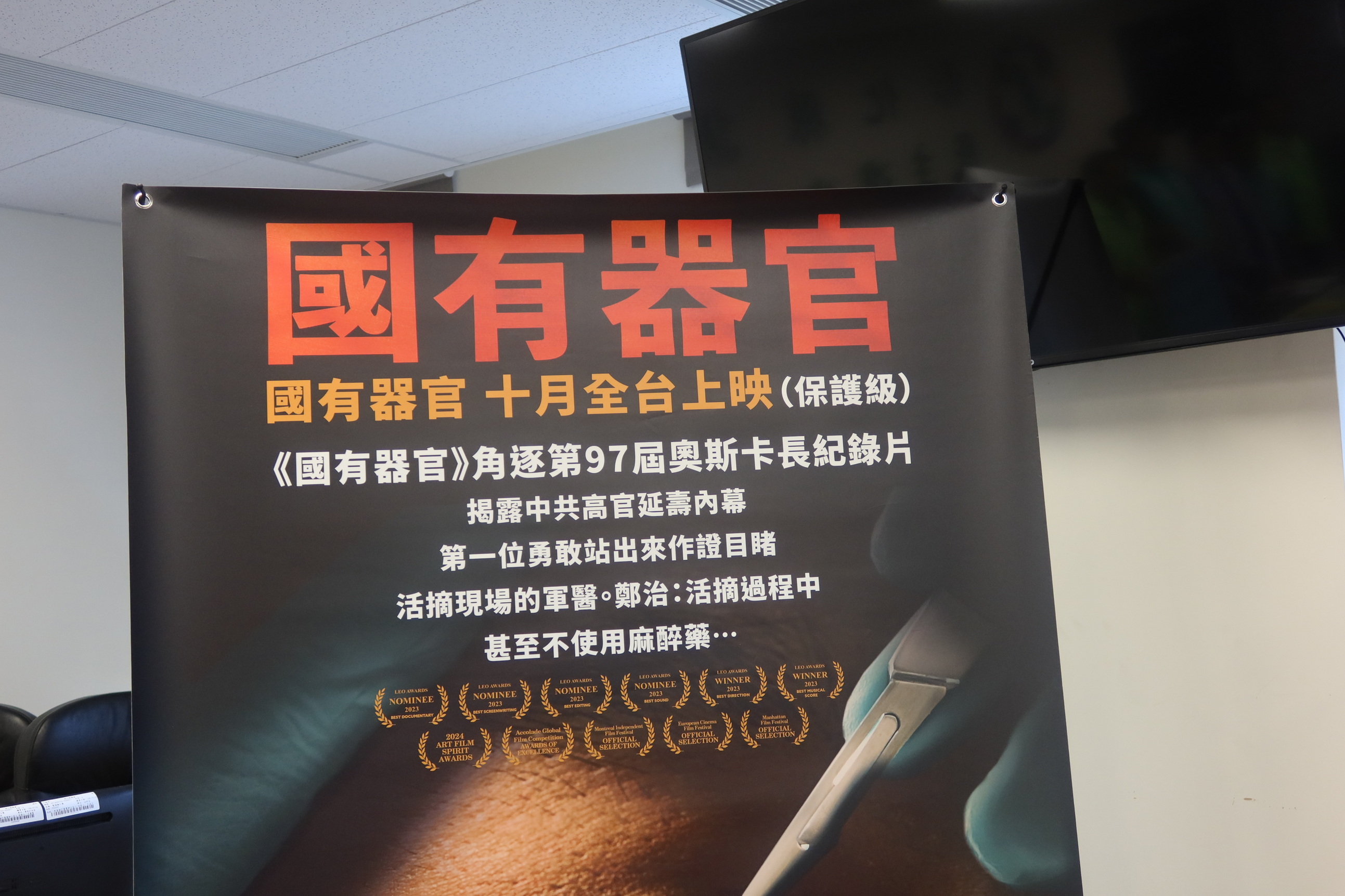 ▲彰化縣議員莊陞漢播映有關大陸人權的「國有器官」紀錄片，他及彰化縣議會都接獲恐嚇信。（記者張溎壕攝）