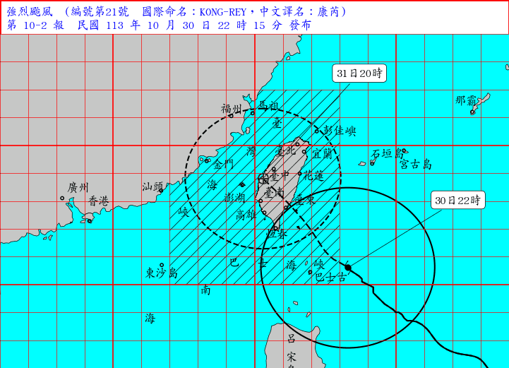 強颱康芮恐以巔峰之姿襲台 全國22縣市10/31齊放颱風假 強颱康芮恐以巔峰之姿襲台 全國22縣市10/31齊放颱風假