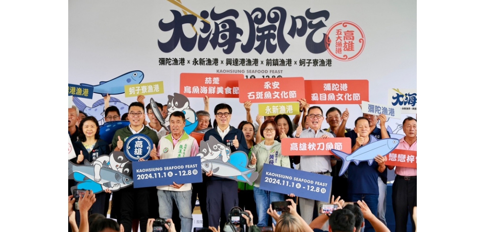 5漁港11月起「大海開吃」 陳其邁邀到漁村啖海產 感受高雄風光與熱情