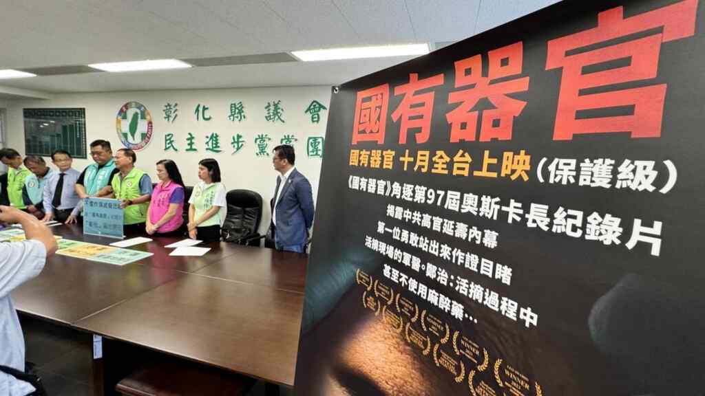 ▲彰化縣議員莊陞漢與立法委員黃秀芳共同規劃的「國有器官」紀錄片彰化放映會遭恐嚇信威脅,彰化警方加強維安,民眾無懼支持200張票秒殺。(記者林明佑攝)