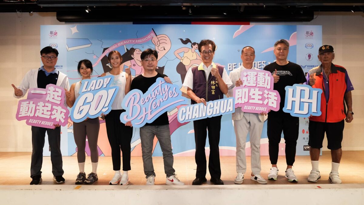2024 BE HEROES女性運動日12/8彰化登場
