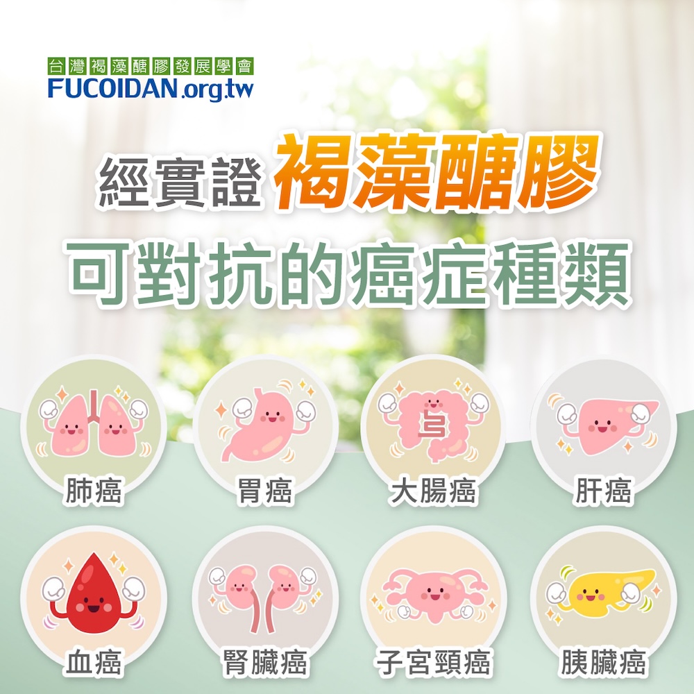 點燃癌友新希望!揭開褐藻醣膠的神秘力量 218 點燃癌友新希望!揭開褐藻醣膠的神秘力量 217