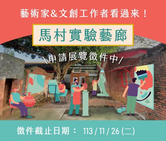 馬村實驗藝廊明年展覽檔期申請開跑 桃園文化局提醒這些事 20 a45g57f5g