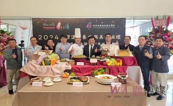 產官學界齊聚共研溫泉新動向 「2024 臺灣溫泉養生與美食論壇」登場